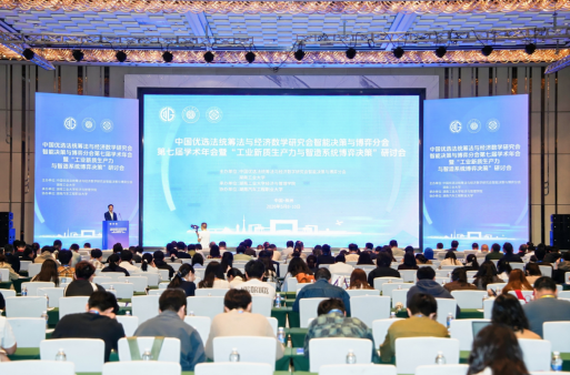 博弈决策赋能“工业新质生产力”——中国“双法”研究会智能决策与博弈分会第七届学术年会在株洲举行