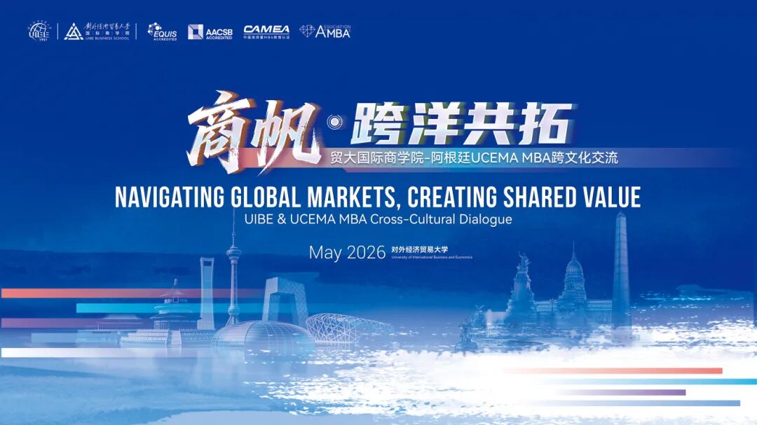 连接对跖点！商帆·跨洋共拓MBA跨文化交流活动邀您报名