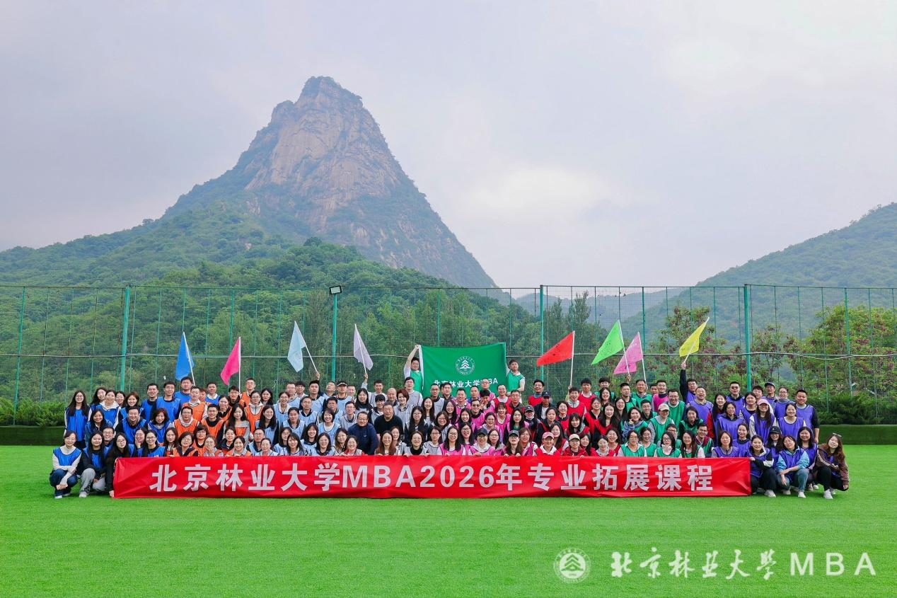 北京林业大学2026年MBA专业拓展课程圆满举行