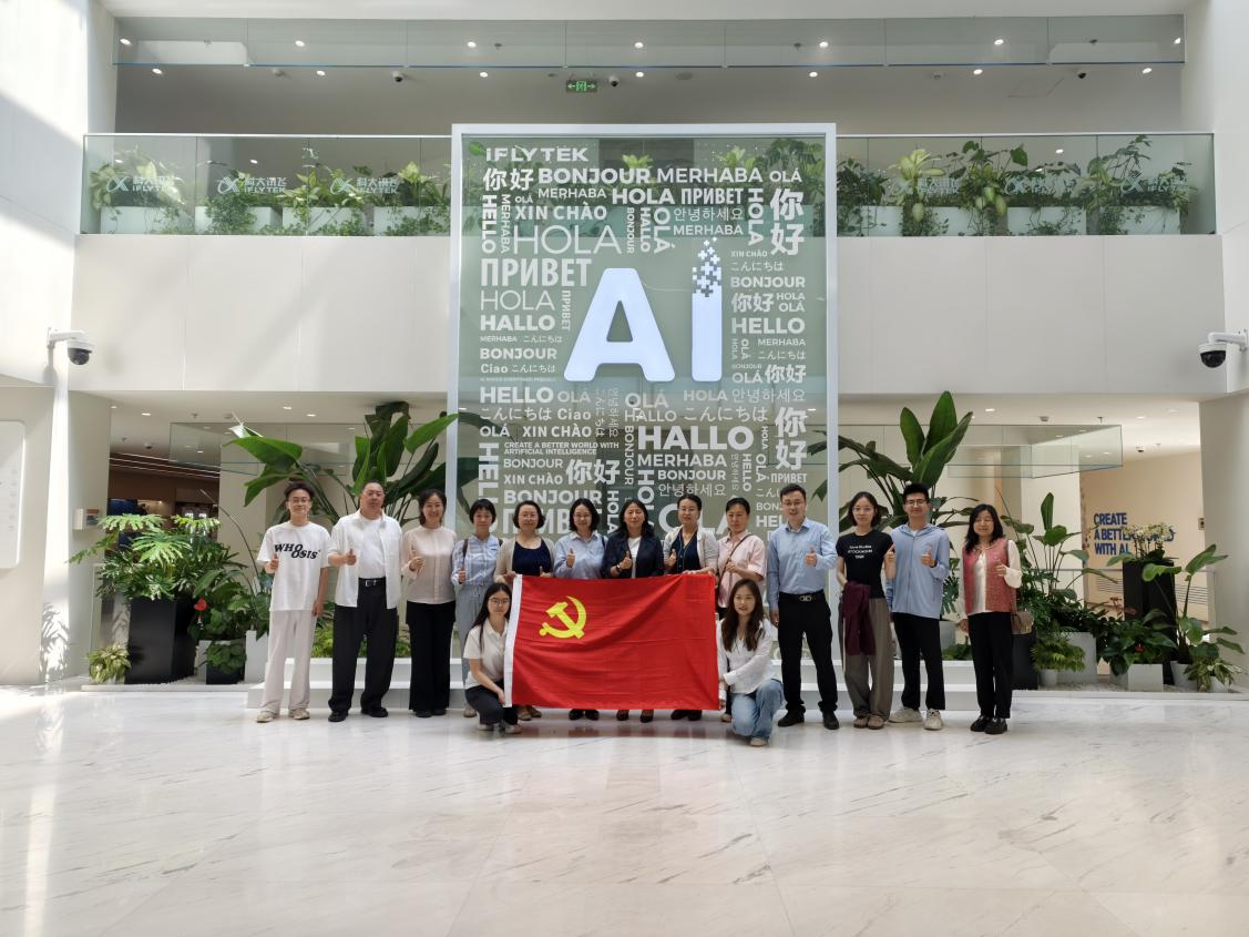 党建领航探智企 数智赋能育人才——中央民族大学管理学院师生赴科大讯飞参访交流