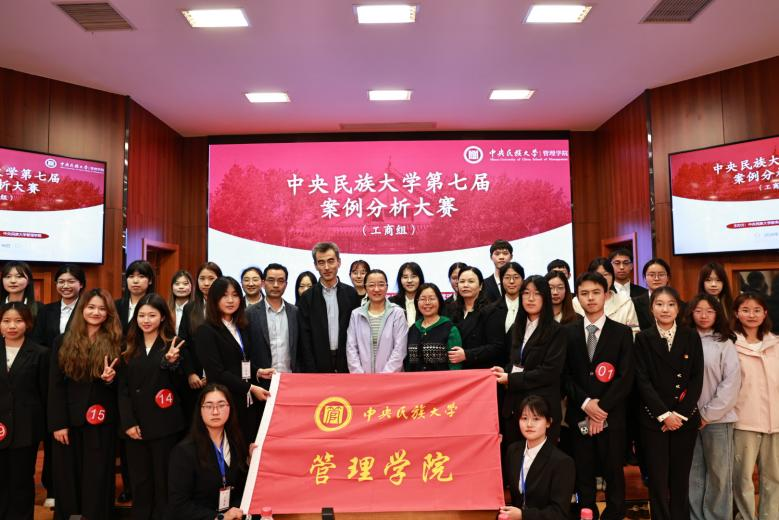析见万象，思启新局｜中央民族大学第七届案例分析大赛回顾
