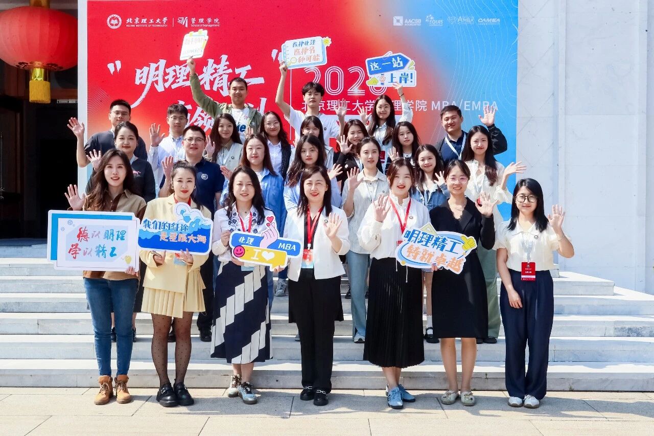 北京理工大学2027年工商管理硕士（MBA）招生说明（专业代码：125100）
