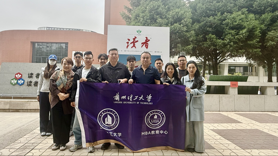 品读文脉揽黄河 知行践悟启新程——兰理工MBA“兰理工 中华行 兰州站”活动举行