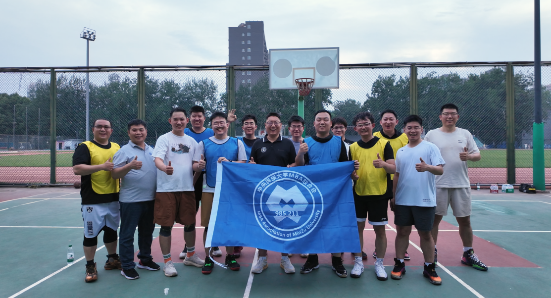 篮燃逐光，以球聚情｜中央民族大学管理学院25级MBA篮球赛圆满落幕