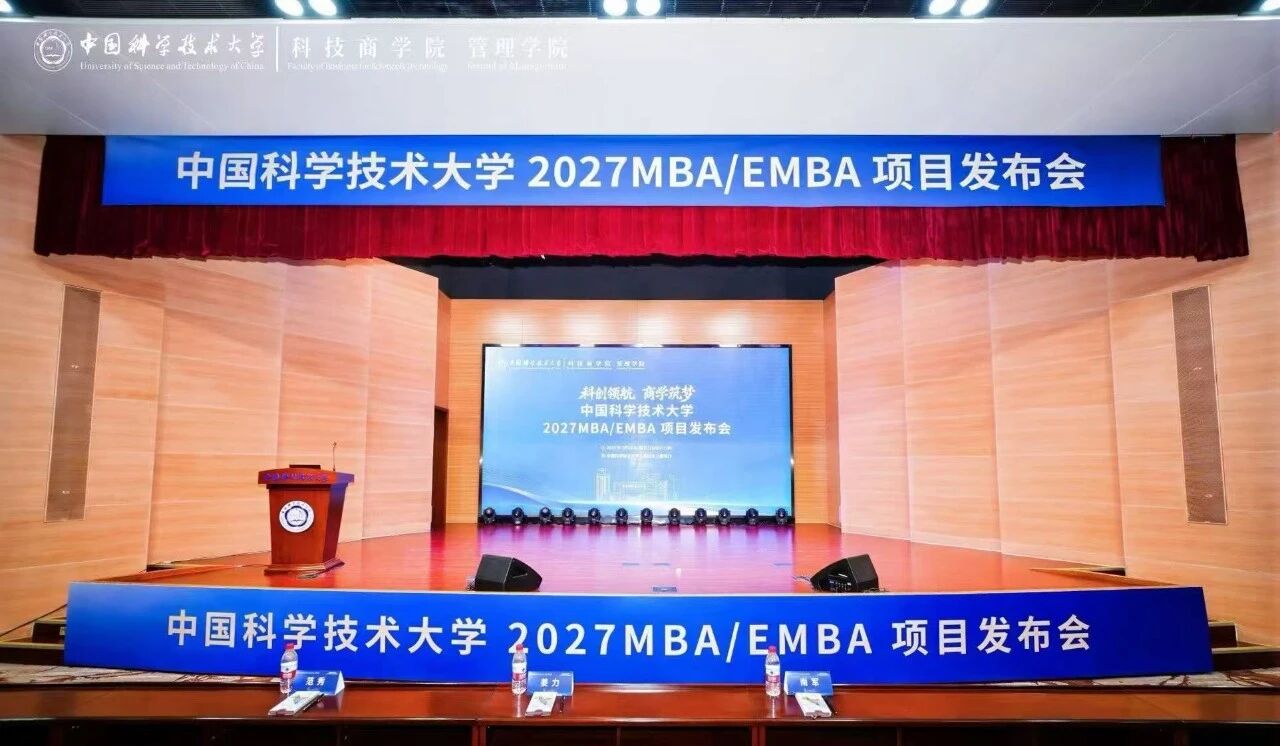 中国科大MBA/EMBA项目全面拥抱人工智能