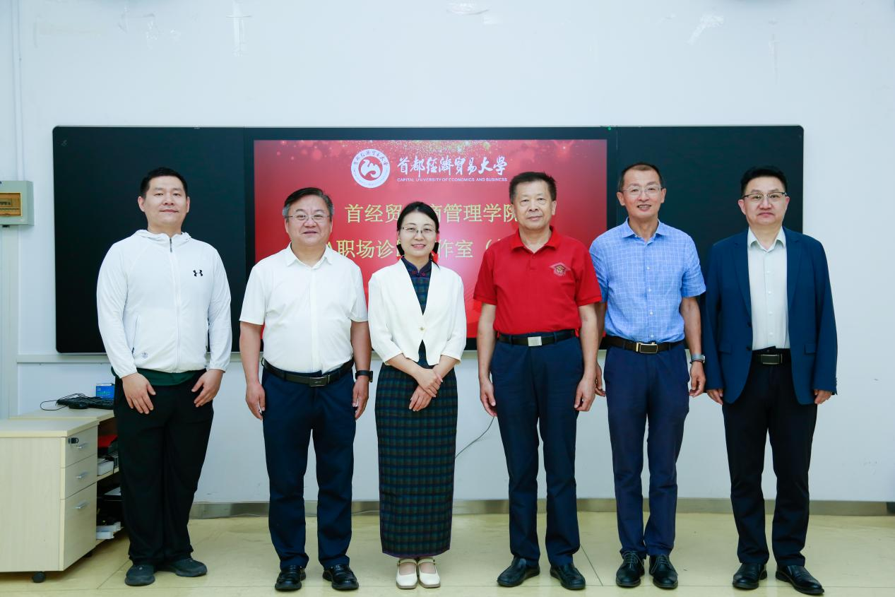 首经贸工商管理学院MBA职场诊断工作室（第六期）成功举办