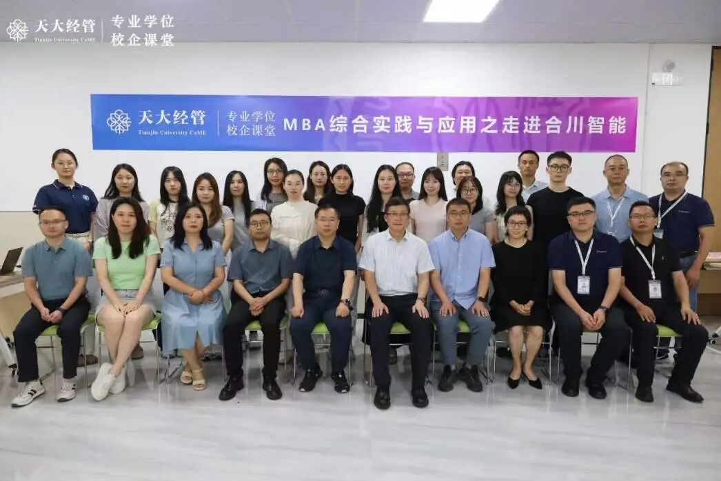 南北双线，实景“练兵”！天大MBA创新课程让理论深入一线