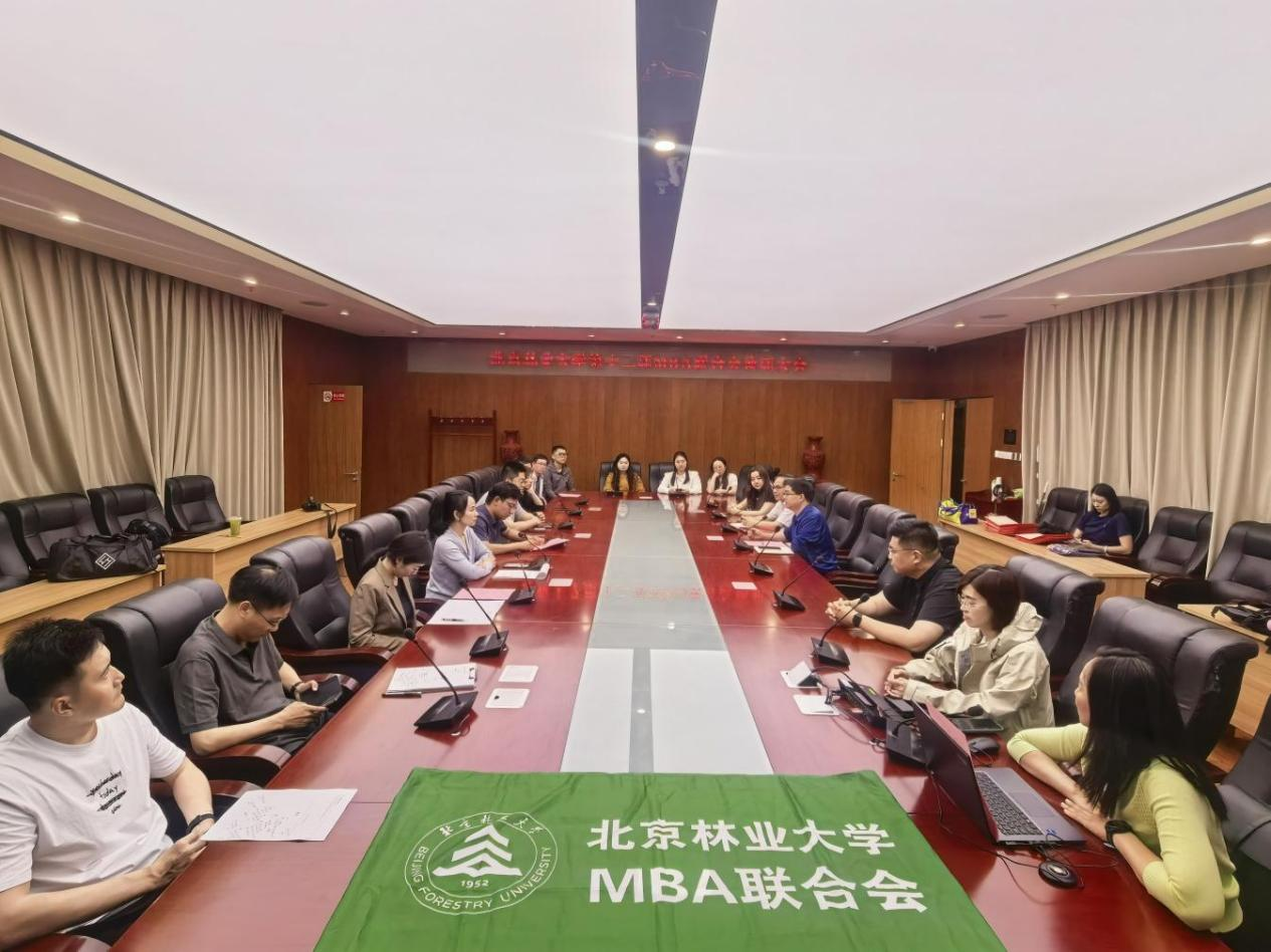 北京林业大学第十二届MBA联合会换届大会举行