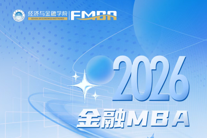 华工经金学院2026级金融MBA新生画像揭秘