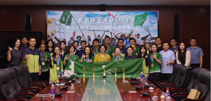 北林MBA“沙15”赛事总结会圆满举行