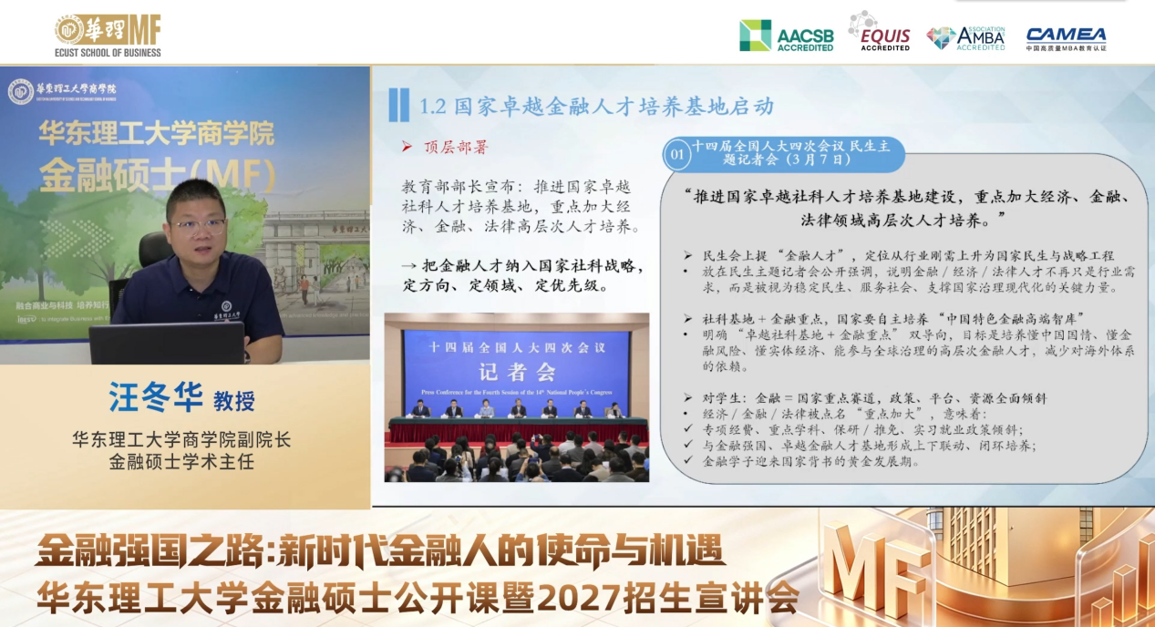 活动回顾|华东理工大学金融硕士公开课暨2027招生线上宣讲会圆满举办