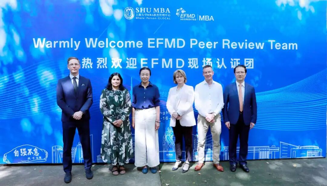 上海大学MBA中心顺利完成EFMD再认证现场考察