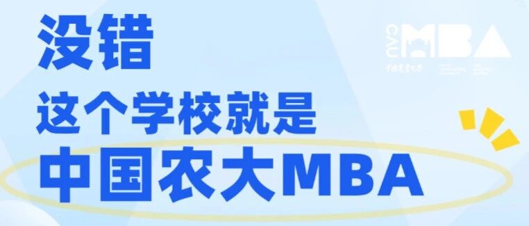 还在卷MBA奖学金？这所 双一流 985，入学自带高额“奖学金”