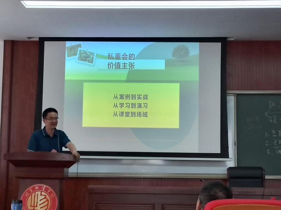 AI+私董会双轮驱动，破解个人成长与企业增长困局——北京物资学院MBA大运河管理论坛第38讲讲座回顾