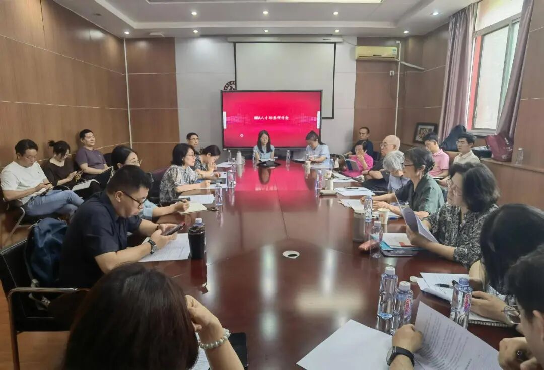 首经贸MBA教育中心组织召开“MBA人才培养研讨会”