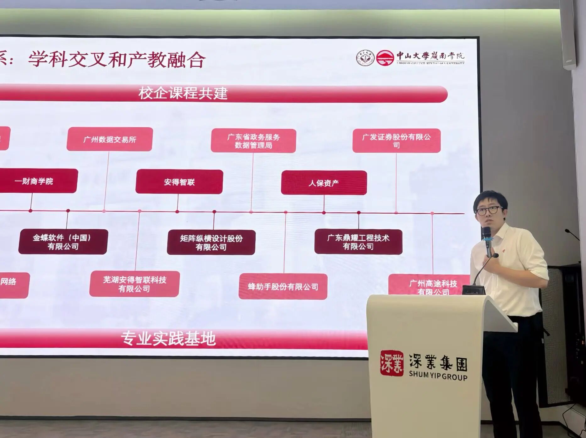 活动回顾 | 中山大学数字经济硕士2027级招生宣讲会（深圳站）