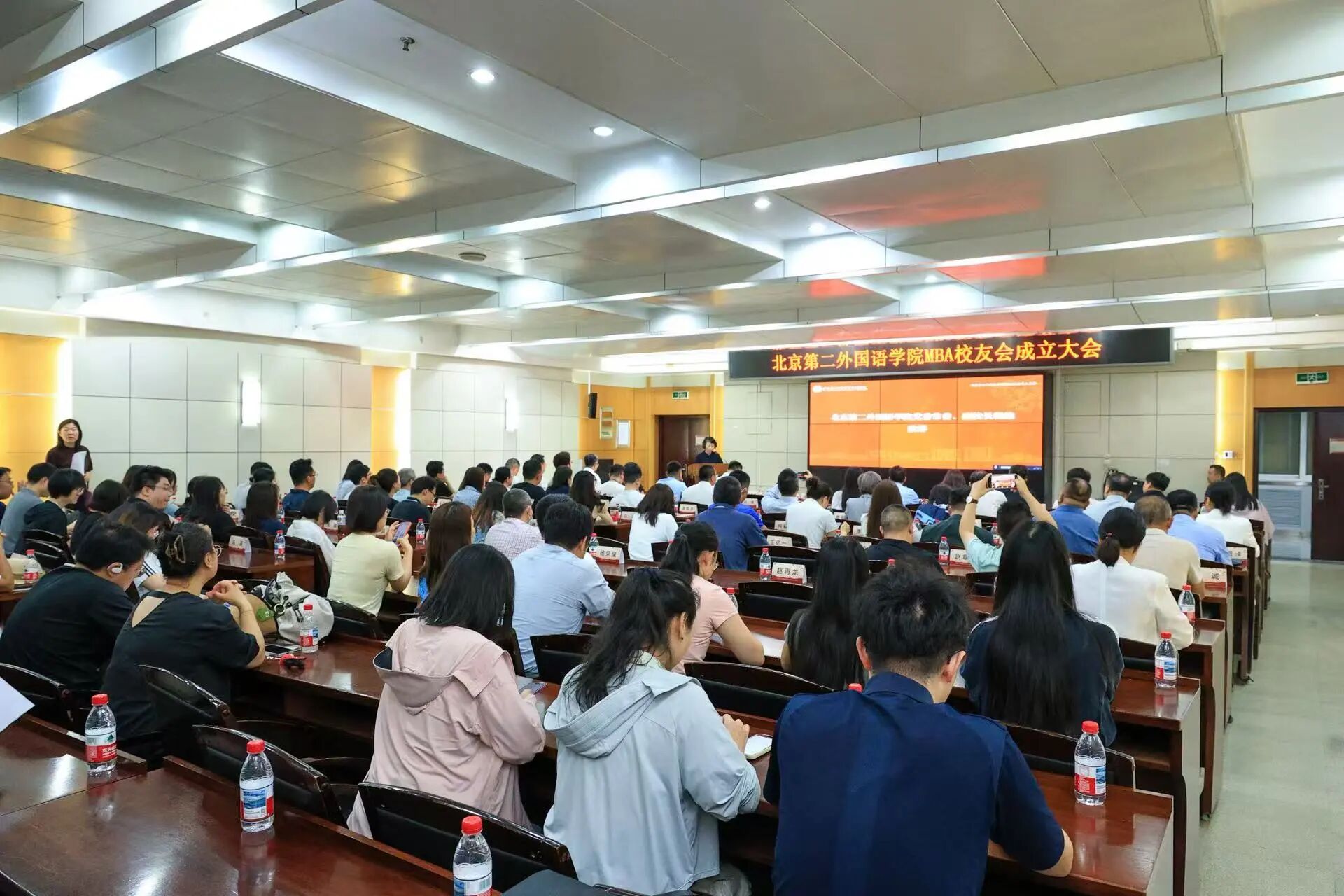 北京第二外国语学院MBA校友会成立大会圆满举办！