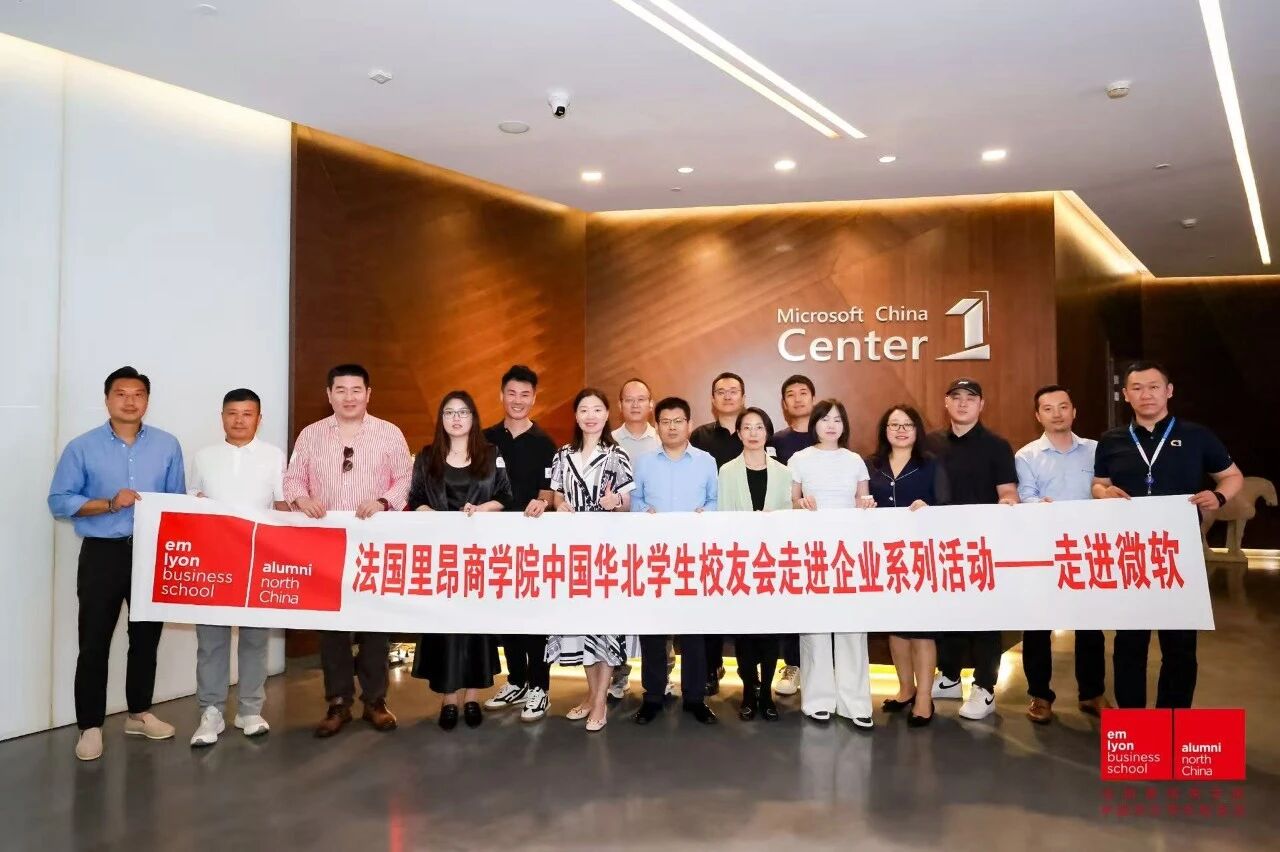 走进微软｜里昂商学院中国华北校友会AI科技沙龙圆满举行
