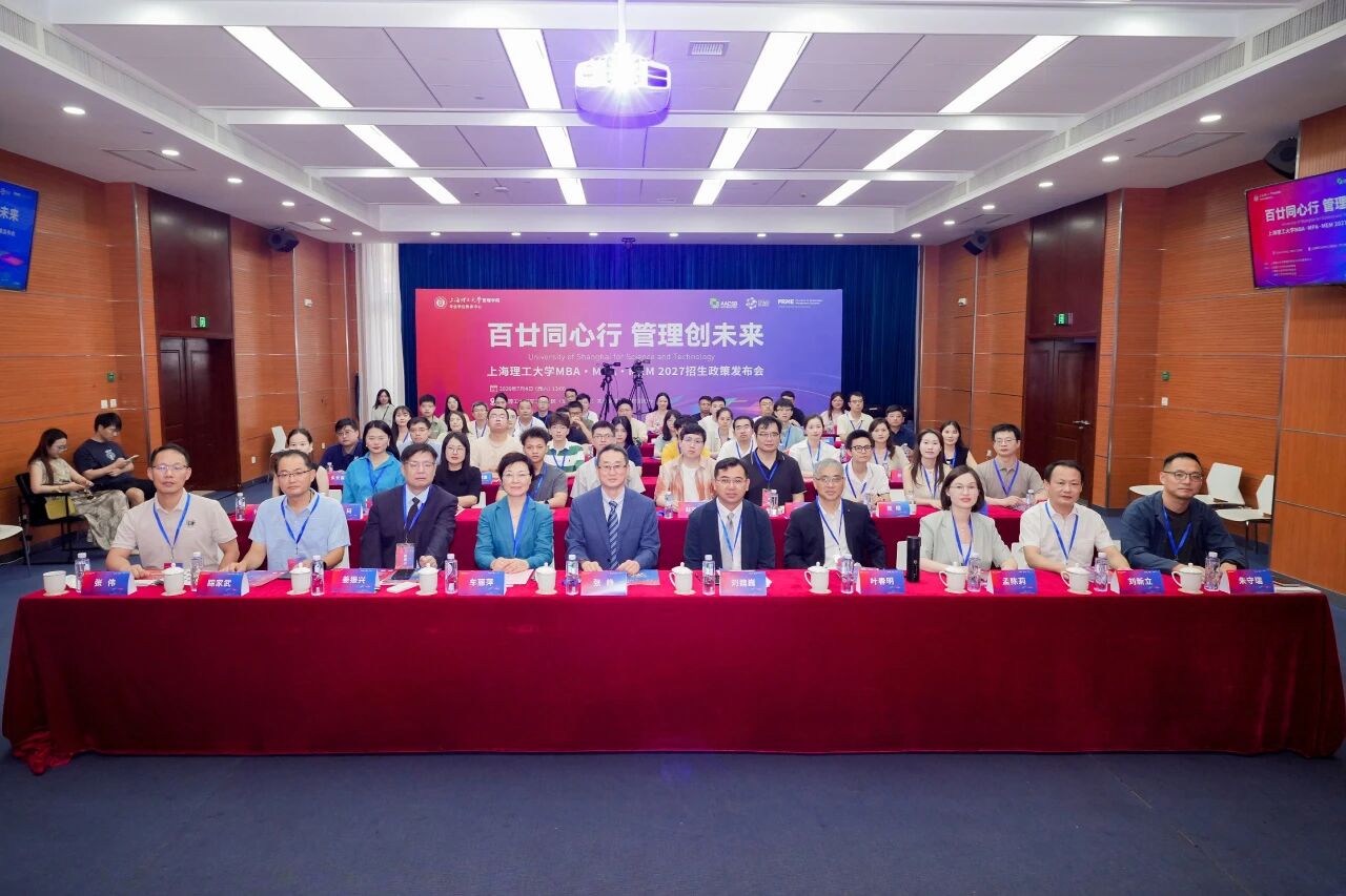 百廿同心行 管理创未来｜上理管院专业学位教育中心举办MBA·MPA·MEM 2027招生政策发布会