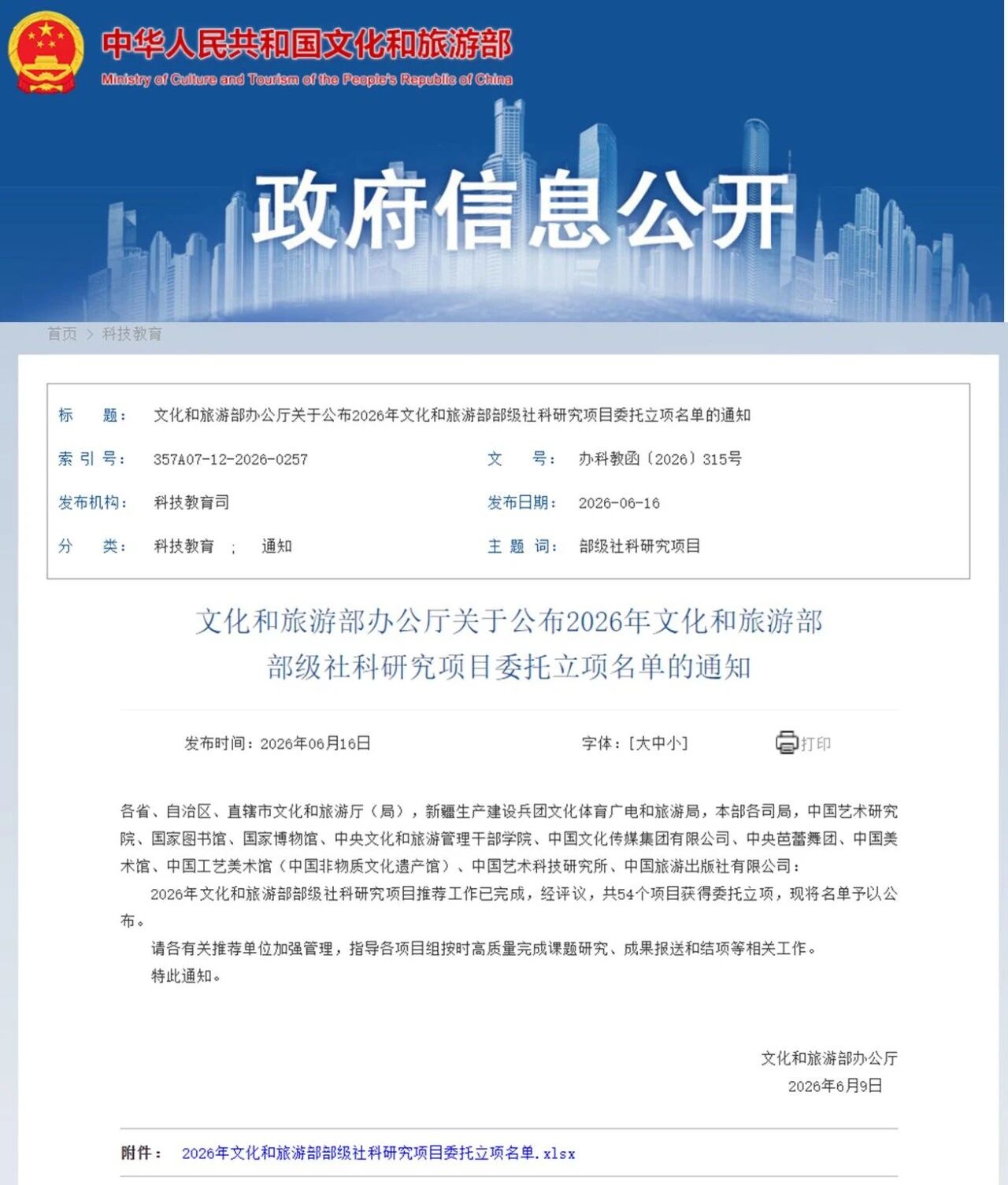 喜报 | 北二外MTA教育中心2024级研究生获批2026年文化和旅游部部级社科研究项目委托立项