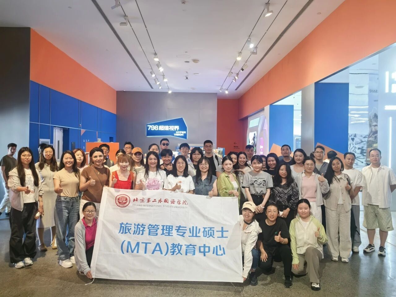 移动课堂 | 北二外MTA走进798超维视界，探索数字文旅新未来