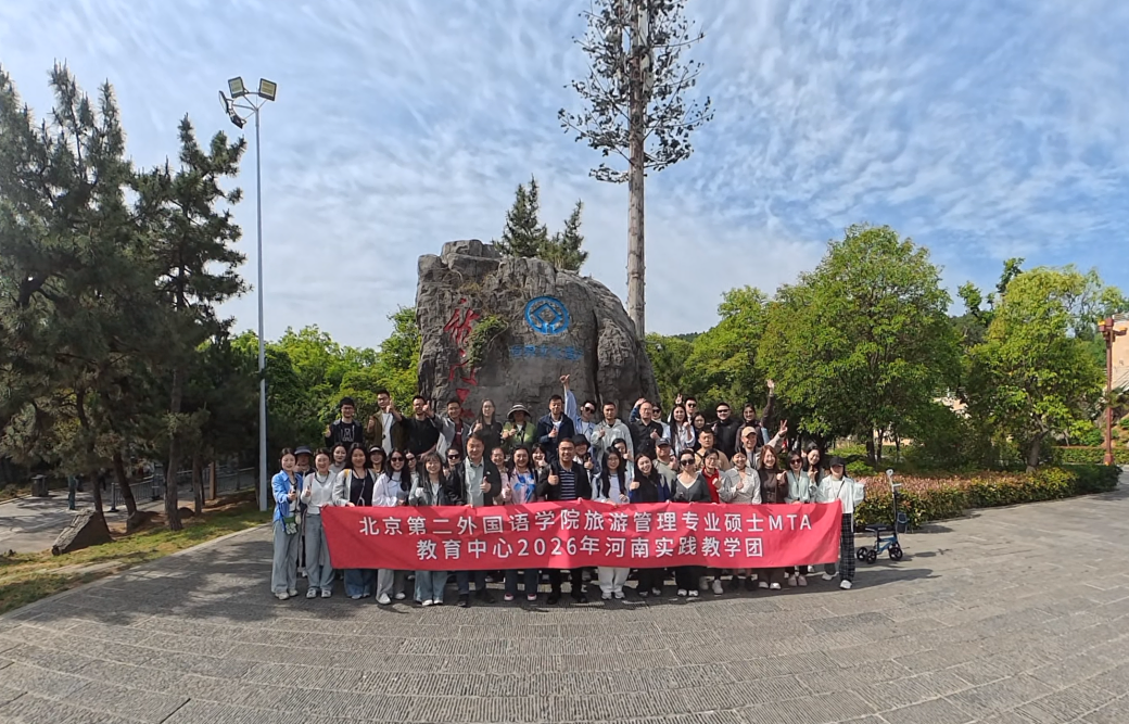 北二外MTA河南实践教学活动优秀实践心得研究精选