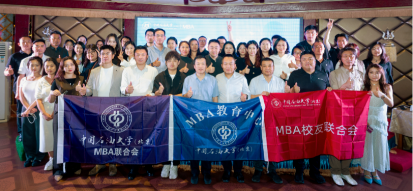 汇聚菁英智创未来 中国石油大学（北京）MBA AI创新创业发展论坛成功举办