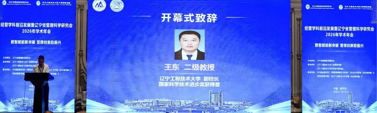 经管学科前沿发展暨辽宁省管理科学研究会2026年学术年会成功举办