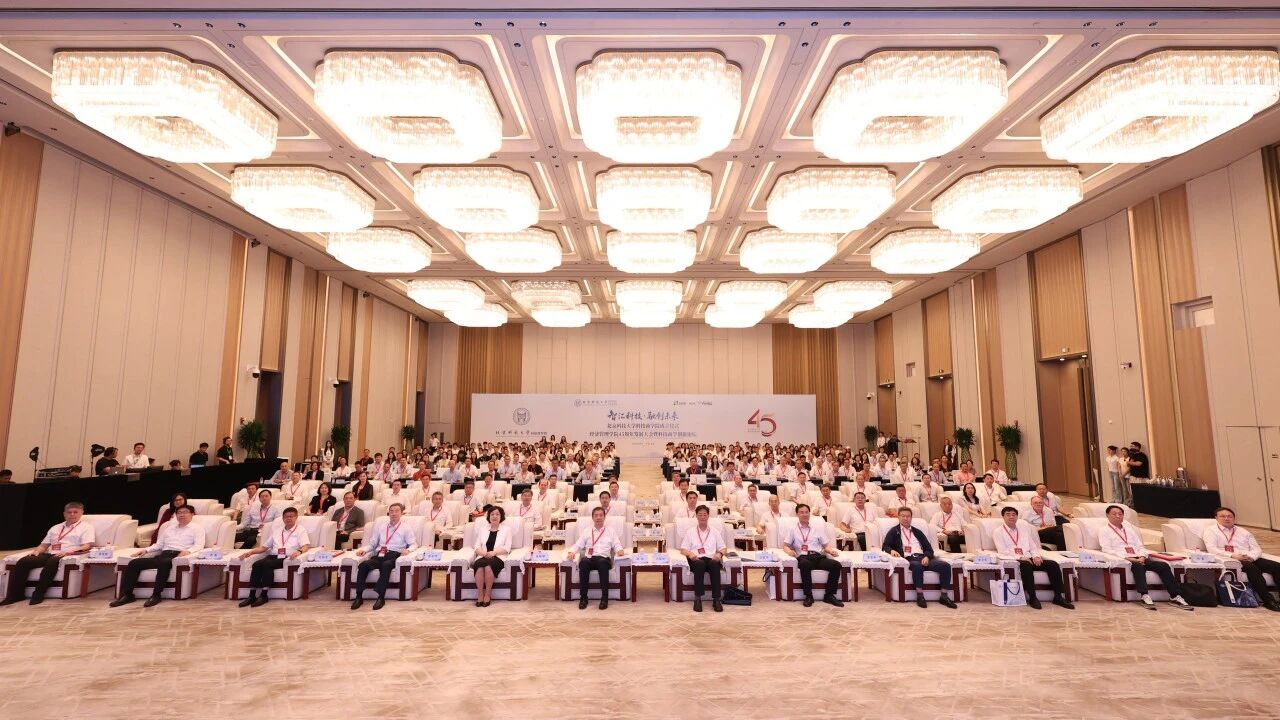 北京科技大学科技商学院成立！经济管理学院45周年发展大会暨科技商学创新论坛举办！
