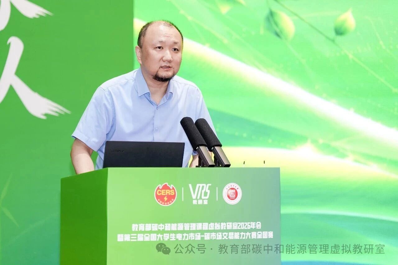 教育部碳中和能源管理虚拟教研室2026年会暨第三届全国大学生电力市场-碳市场交易能力大赛全国赛成功举办