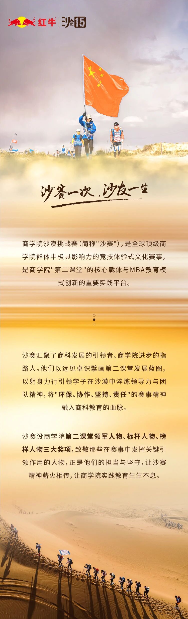 沙15｜商学院第二课堂影响力人物评选
