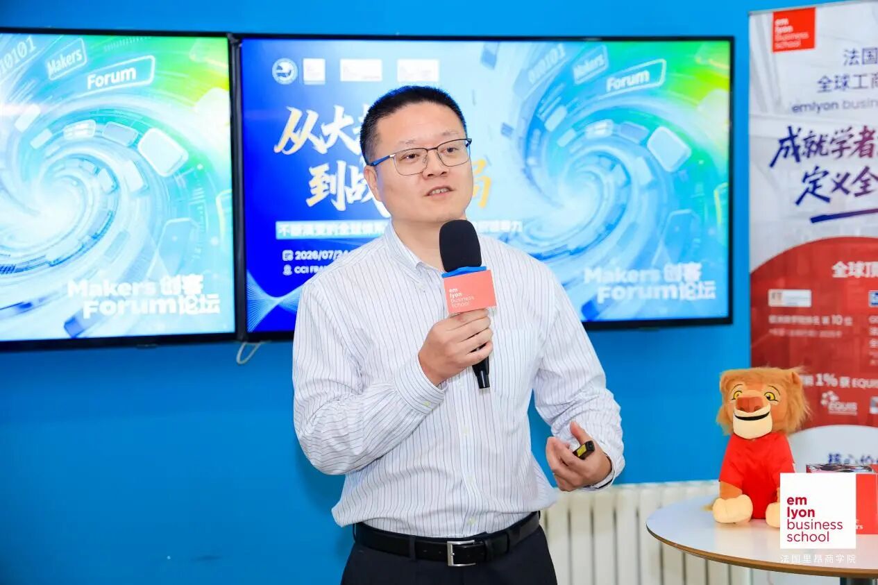北邮里昂创客论坛 | “从大趋势到战略布局：不断演变的全球体系下的商业发展与组织领导力”论坛圆满举办