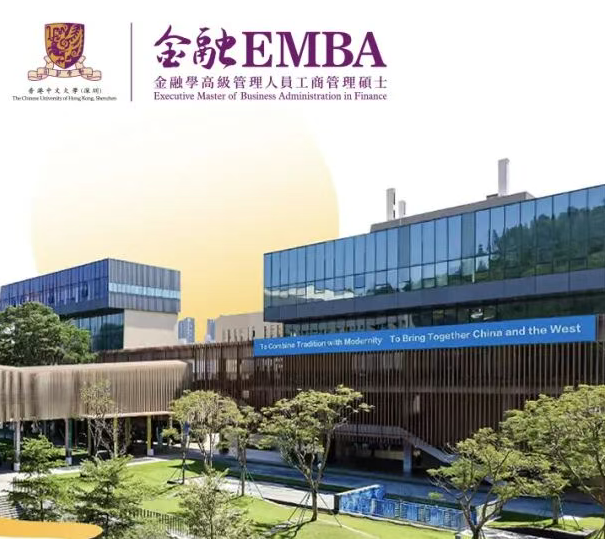 招生 | 香港中文大学（深圳）金融EMBA2027级招生启动！