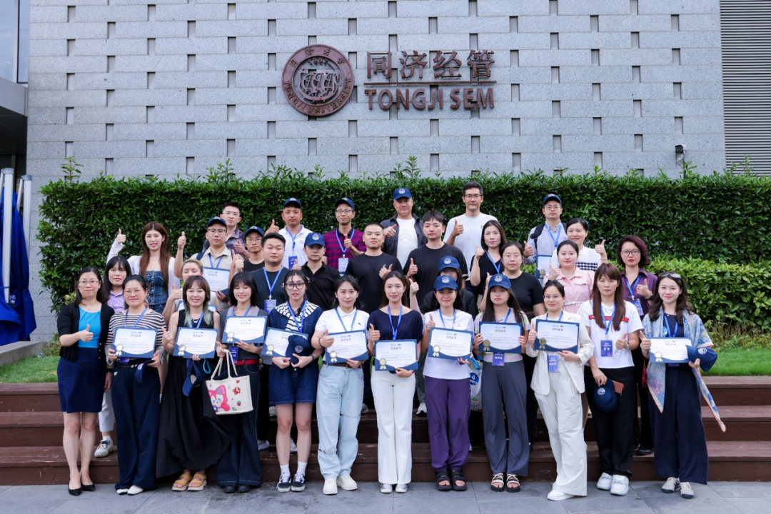 智汇同济 筑就未来 —— 2027 入学同济大学全日制MBA体验营圆满举办