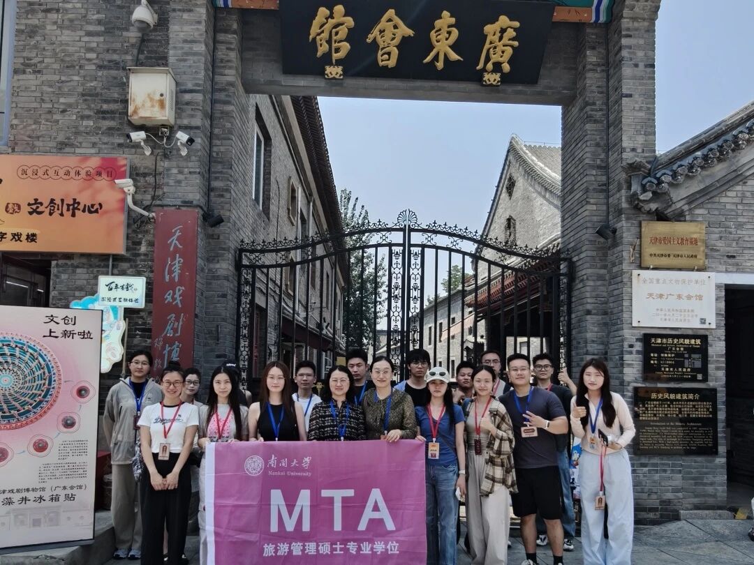 产教融合启新程 知行合一促成长 | 南开大学 MTA 文旅创新实践工坊全面启动并取得阶段性进展
