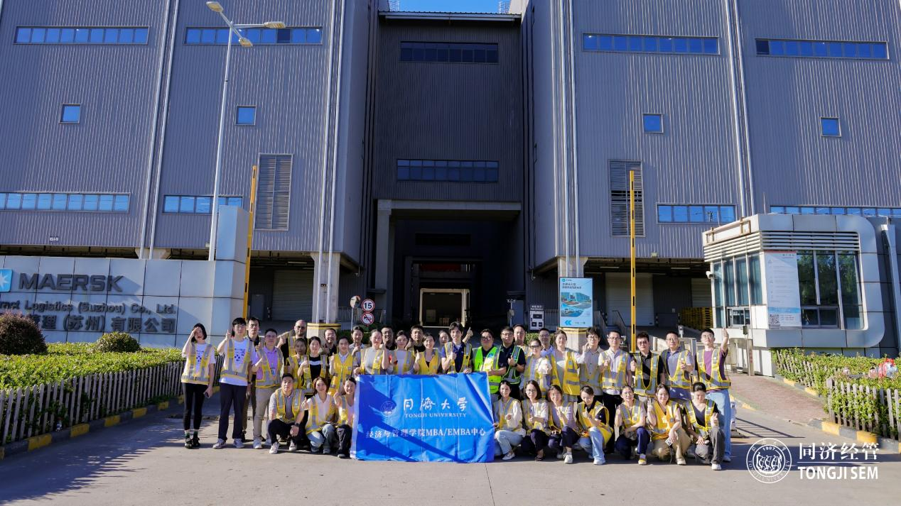 解码全球供应链 洞察智能履约力｜同济经管MBA/EMBA走进马士基