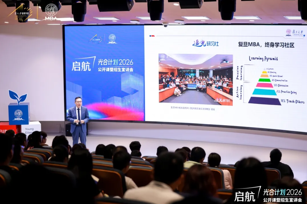 MBA数字化课程：复旦大学MBA系统化培养