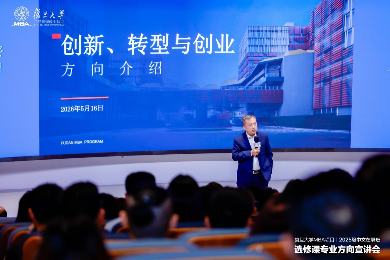 多所 MBA 开设 AI 数字化课，复旦大学 MBA 以实战切入科技行业
