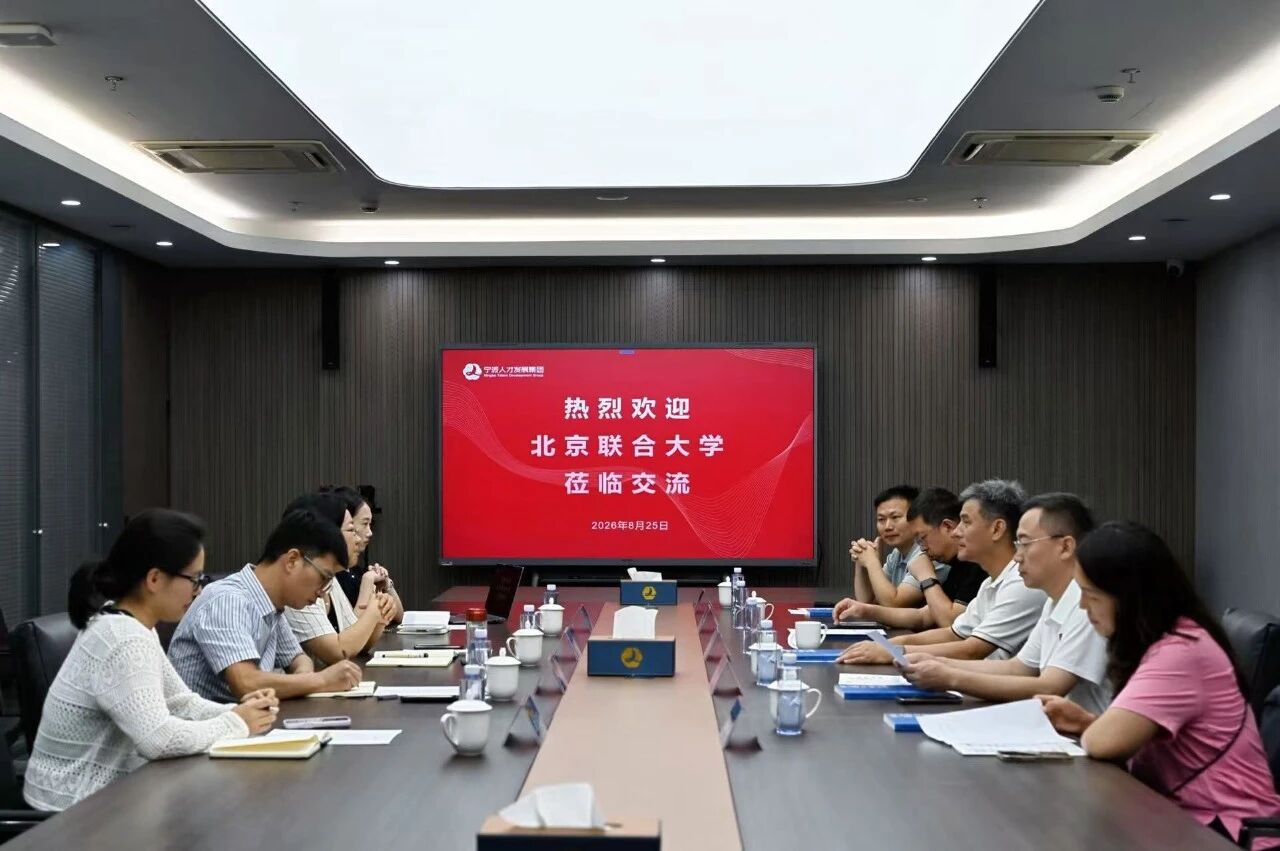 北京联合大学副校长鲍新中带队赴宁波开展调研