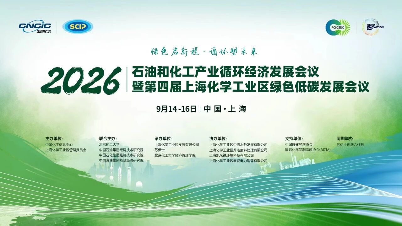 面向碳中和目标的石化产业可持续发展经管人才培养暨北京化工大学2027级MBA、MEM招生专场
