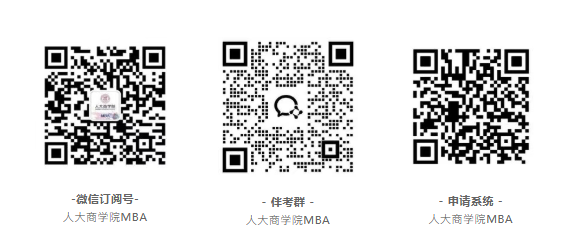 最懂中国管理｜人大商学院 MBA 项目完整解读