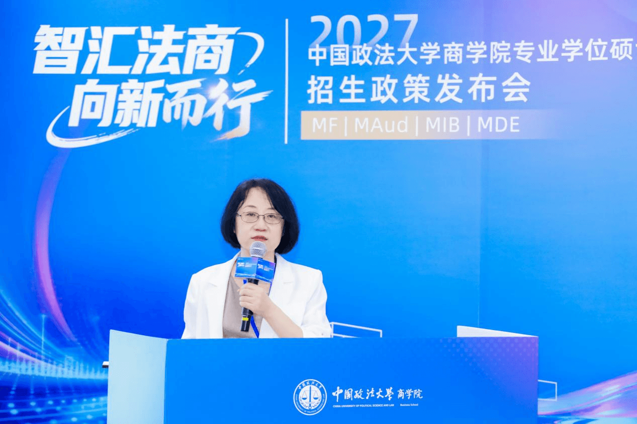 智汇法商 向新而行 | 中国政法大学商学院2027级专业学位硕士招生政策发布会成功举办