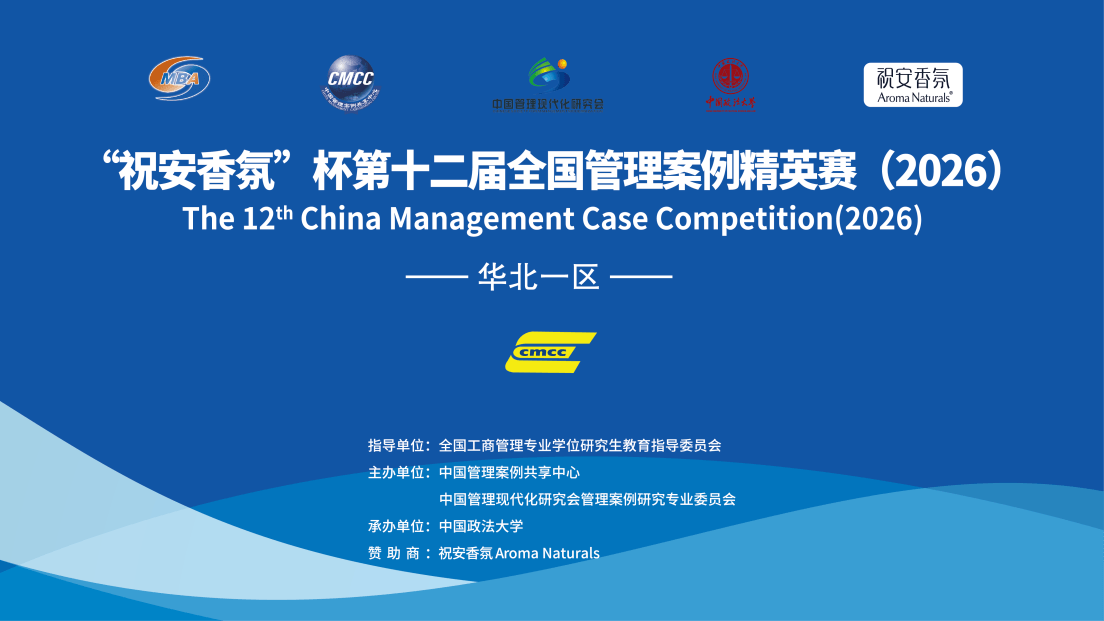 法大MBA成功举办第十二届全国管理案例精英赛（2026）华北一区晋级赛