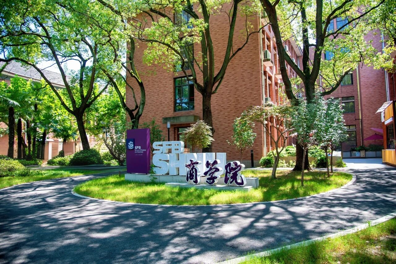 2027年上海师范大学商学院学术硕士招生简章