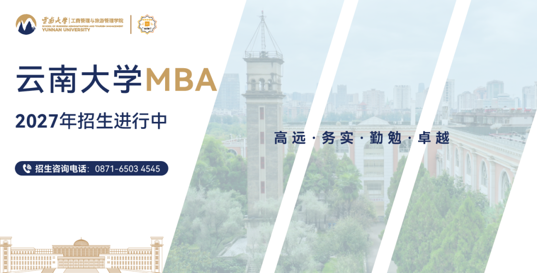 云南大学2027年工商管理硕士（EMBA方向）招生简章
