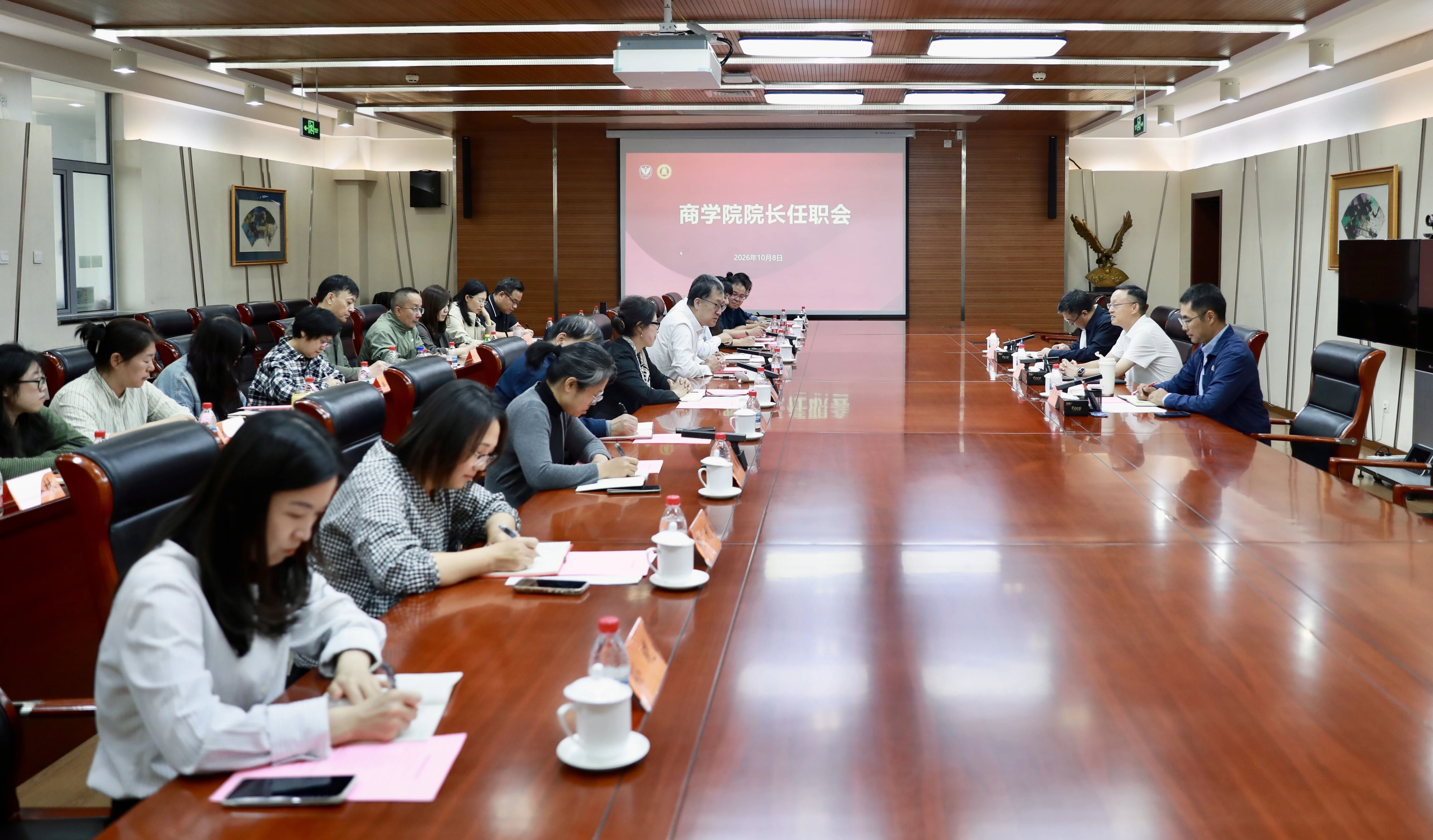中国社会科学院大学召开商学院新任院长任职宣布会议