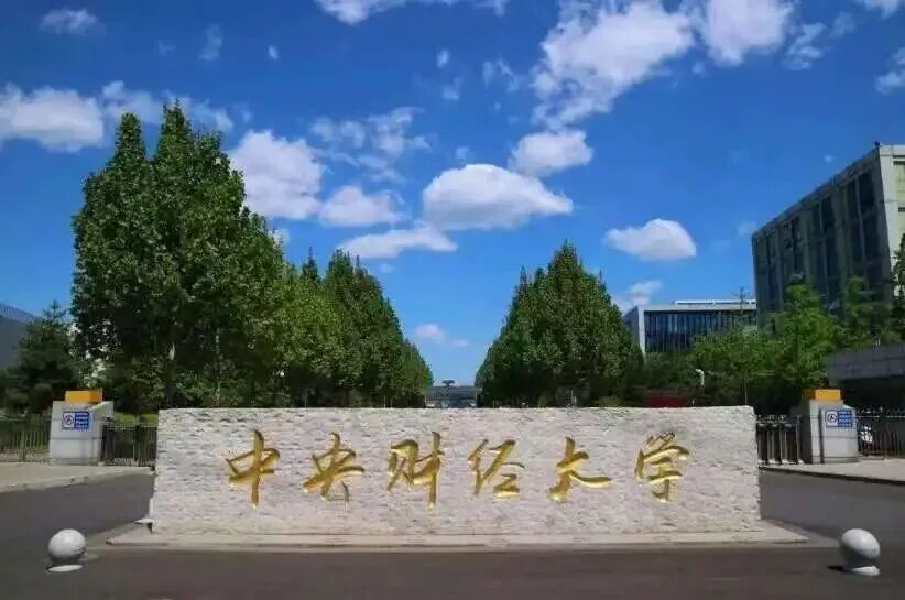 招生简章 | 中央财经大学金融学院2027年非全日制数智金融MBA项目招生简章