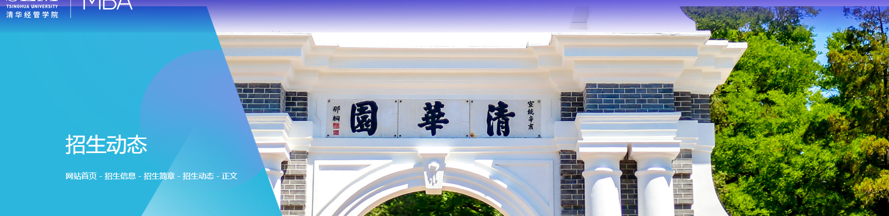2027年清华大学经济管理学院工商管理硕士(MBA)项目招生通知
