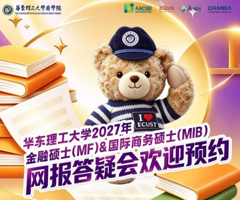 10月16日华东理工大学MF&MIB网报答疑会