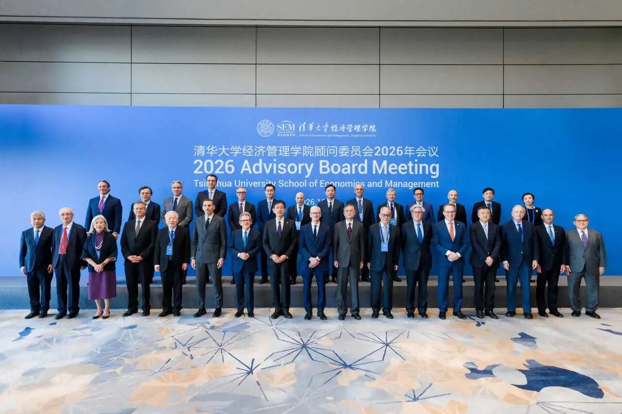 清华大学经济管理学院顾问委员会2026年会议举行